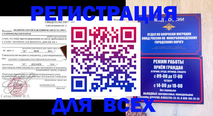 временная регистрация поиск в Шарье