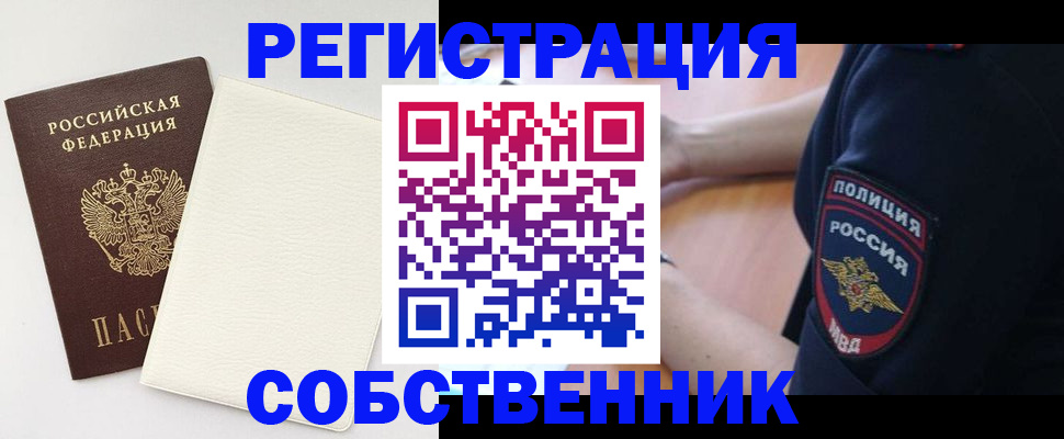 прописка регистрация в Шарье