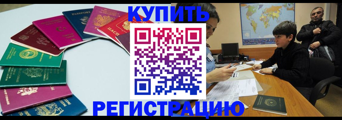 прописка в Шарье